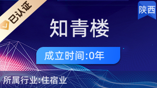 西安市鄠邑区知青楼民宿外卖递送服务指南